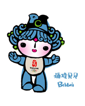 奥运福娃全系列，有动画 2572)