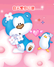 顽皮熊宝贝手机动画屏保 4067)