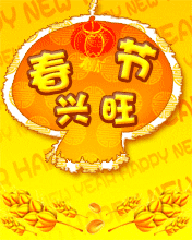 过年迎春祝福动画背景 4105)