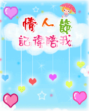 情人节快乐动画壁纸 4116)