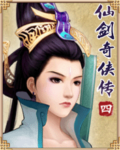 《仙剑奇侠传四》精美手机待机图片 5961)