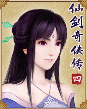 《仙剑奇侠传四》精美手机待机图片 5956)