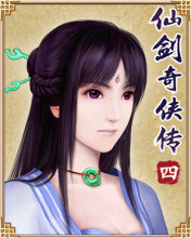《仙剑奇侠传四》精美手机待机图片 5957)