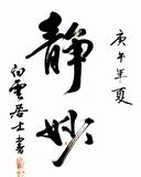个性文字-抵制日货 7549)