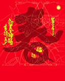 新年送祝福送美女 7723)