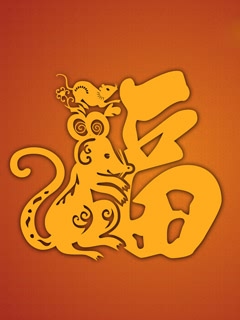 2008鼠年手机壁纸 8360)