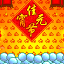 元宵节精致彩信动图，给朋友亲人爱人一个难忘的祝福 8473)