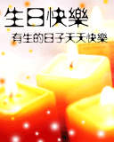 生日快乐手机动画彩信送祝福 9273)