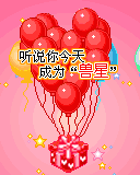 生日快乐手机动画彩信送祝福 9275)