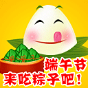 端午节快乐 15465)