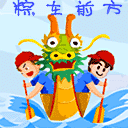 端午节快乐 15469)