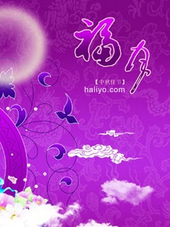 送上手机彩信祝大家中秋节快乐！ 11314)