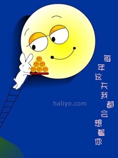送上手机彩信祝大家中秋节快乐！ 11316)