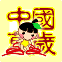 国庆动态彩信图片送祝福！ 11568)
