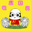 国庆动态彩信图片送祝福！ 11554)