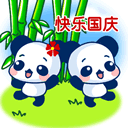 国庆动态彩信图片送祝福！ 11551)