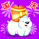 国庆动态彩信图片送祝福！ 11584)