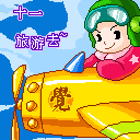国庆动态彩信图片送祝福！ 11552)