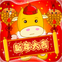 2009牛年祝福手机彩信 13155)