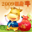 2009牛年祝福手机彩信 13156)