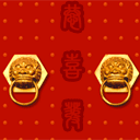 恭贺新年祝福彩信图片 13172)