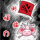 恭贺新年祝福彩信图片 13167)