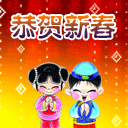 新年恭贺新春彩信图片 13179)