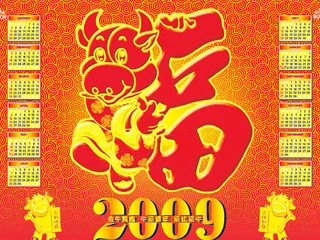 金牛贺岁贺新春送祝福 13393)