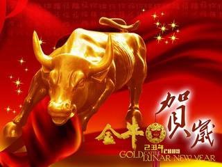 金牛贺岁贺新春送祝福 13395)