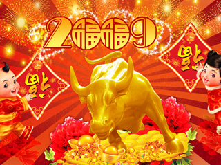 金牛贺岁贺新春送祝福 13391)