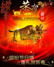 牛年新年祝福彩信图片 13429)