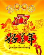 牛年新年祝福彩信图片 13433)