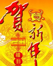 牛年新年祝福彩信图片 13435)