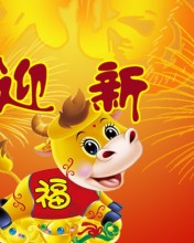 牛年新年祝福彩信图片 13422)