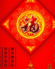 欢喜幸福中国年-新年送祝福 13440)