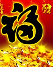 欢喜幸福中国年-新年送祝福 13443)