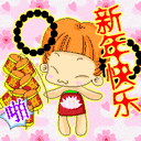 祝大家新年好，恭喜发财！ 13538)