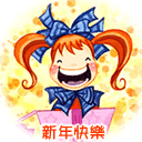 祝大家新年好，恭喜发财！ 13536)