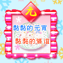 元宵节快乐祝福彩信 13620)