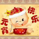 元宵节快乐祝福彩信 13618)