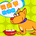 元宵节快乐送祝福 13647)