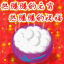 元宵节快乐送祝福 13649)
