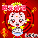 元宵节快乐送祝福 13646)