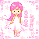 情人节祝福彩图 13819)