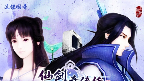 最清晰的仙剑奇侠4PSP壁纸 16421)