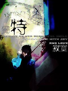 非主流风格手机图 16593)
