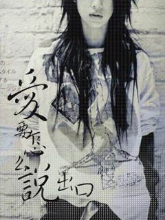 爱情表白类非主流图片 16601)