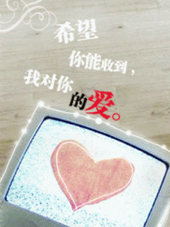 国人制作精品爱情类手机动态图片 17692)