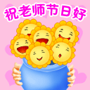 教师节祝福彩图 22275)