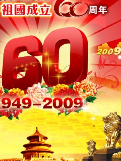 2009年60年国庆节手机壁纸图 22656)